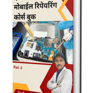 Advanced Mobile Repairing Book in Hindi